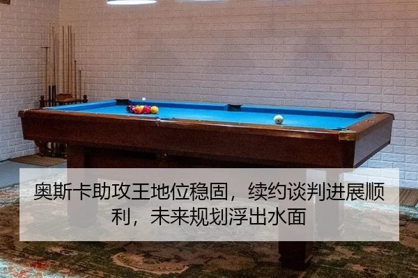 ao-si-ka-zhu-gong-wang-di-wei-wen-gu-xu-yue-tan-pan-jin-zhan-shun-li-wei-lai-gui-hua-fu-chu-shui-mian-2-279.jpg